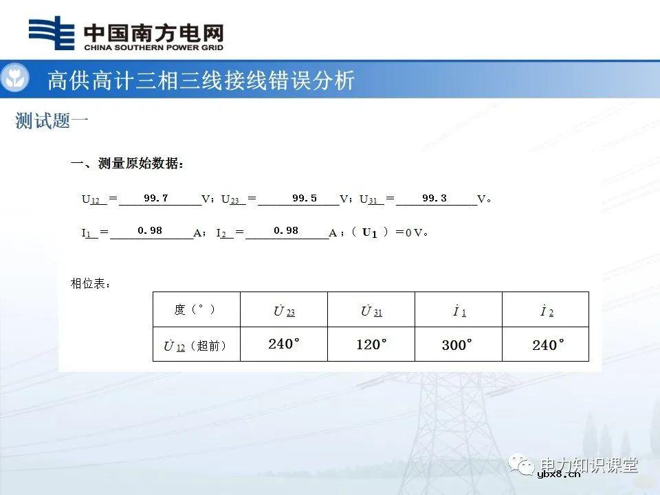 高供高计三相三线计量基础知识  高供高计三相三线接线错误分析