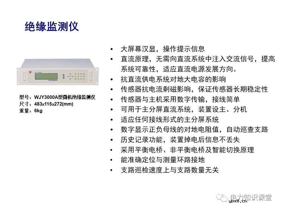 一文解析变电站电源系统技术