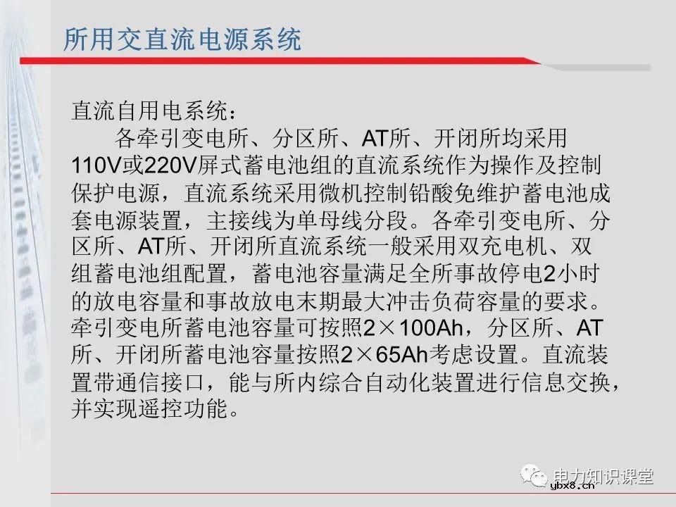 电气化铁道牵引供电系统方案