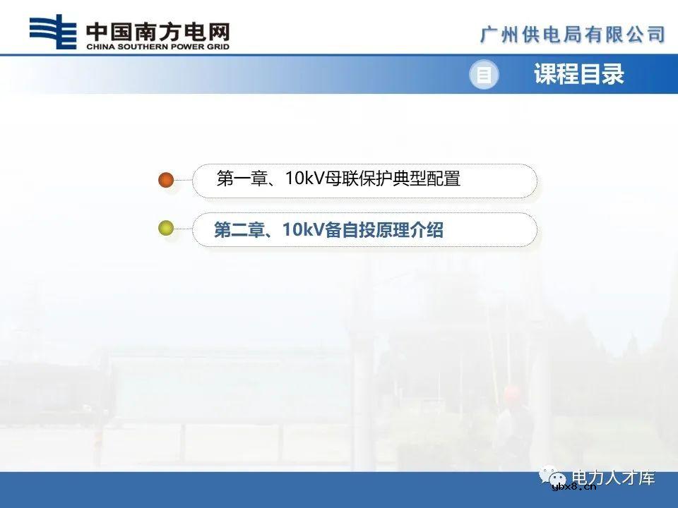 智能电网：10kV母联及备自投保护的配置及原理