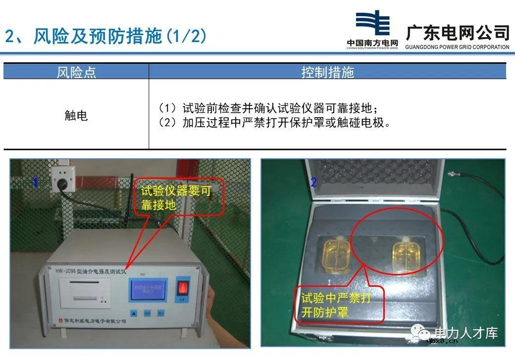 1OkV变压器油绝缘试验 变压器油试验的意义