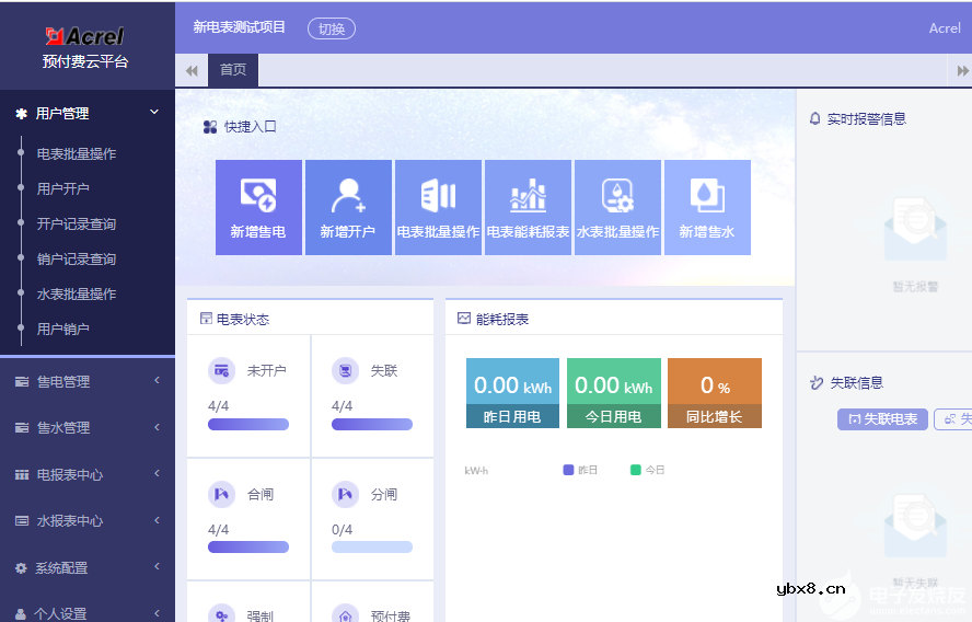 智能电表远程预付费系统项目的设计与应用