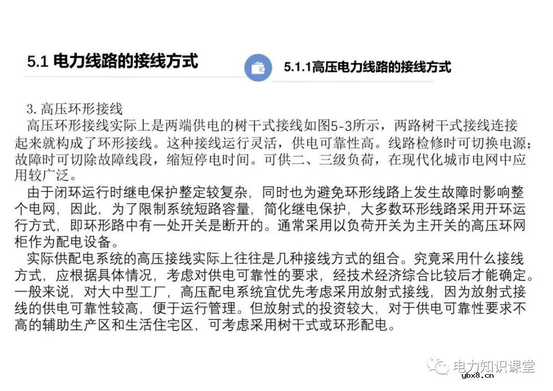 电力线路的接线方式 变配电所的主接线方案