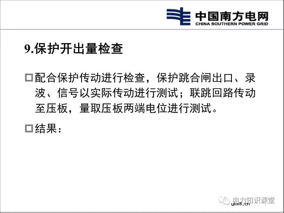 变电站电气二次回路基本概念及原理分析