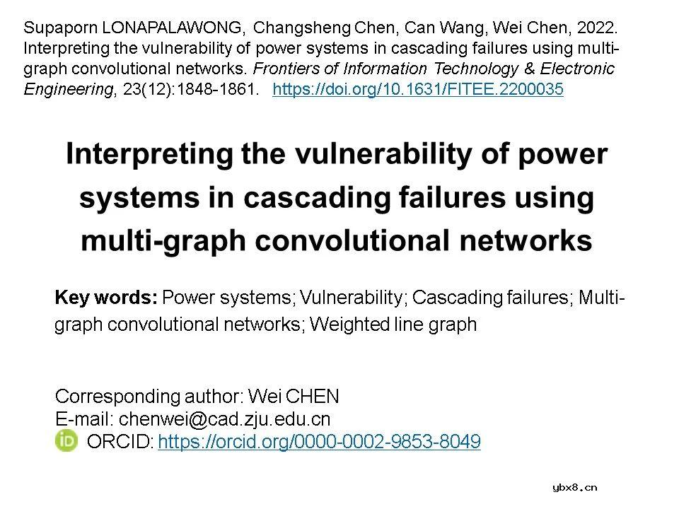 电力系统在连锁故障中的薄弱环节的分析