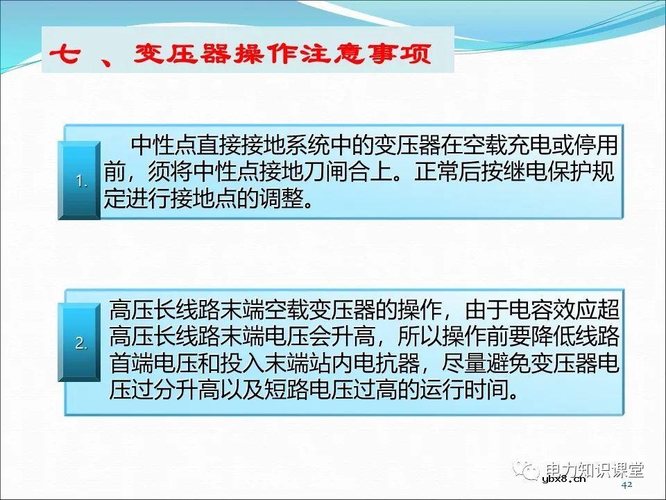 一文详解变压器运行方式及操作规则