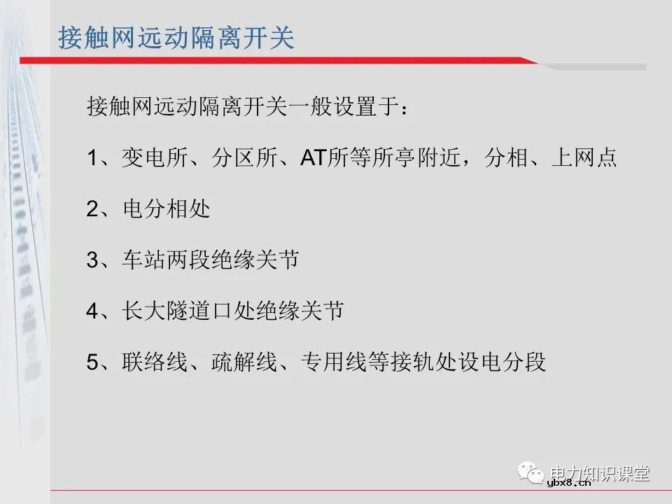 电气化铁道牵引供电系统方案