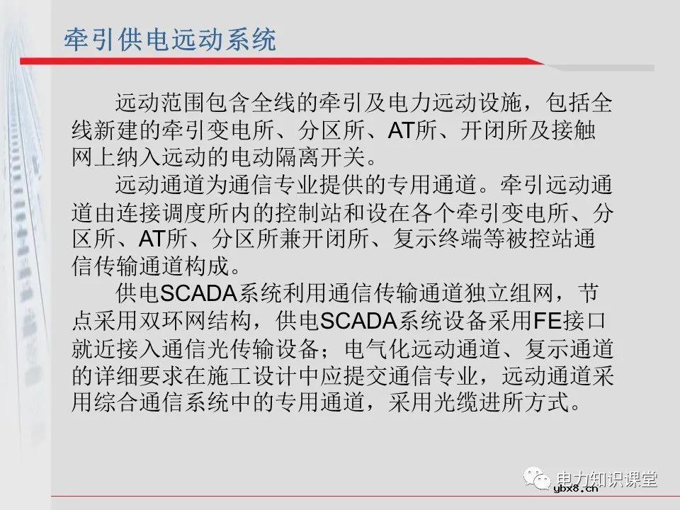 电气化铁道牵引供电系统方案