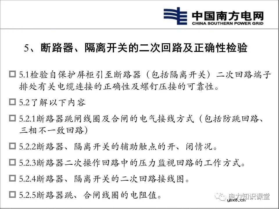 变电站电气二次回路基本概念及原理分析