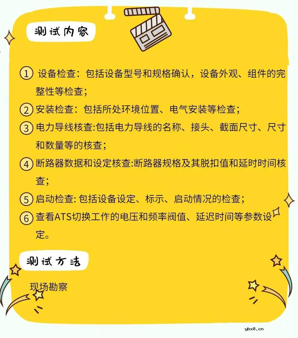 配电系统数据中心测试验证方案