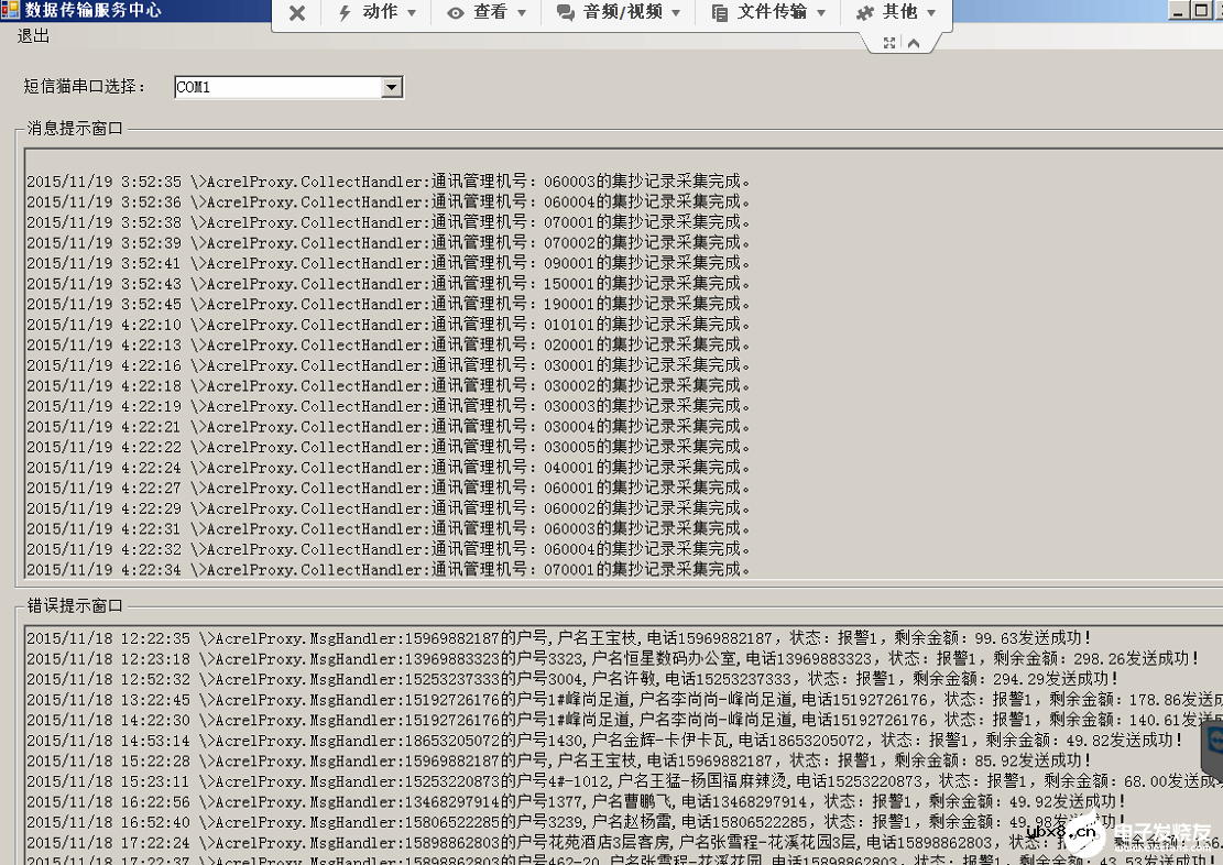 基于RS-485的远程预付费电能管理系统的应用