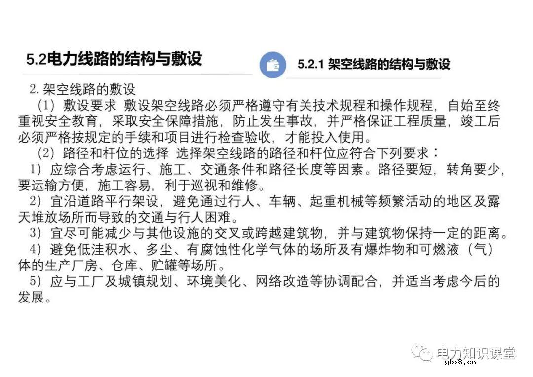 电力线路的接线方式 变配电所的主接线方案