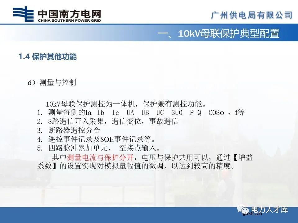 智能电网：10kV母联及备自投保护的配置及原理