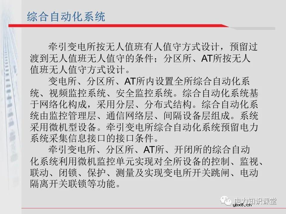 电气化铁道牵引供电系统方案