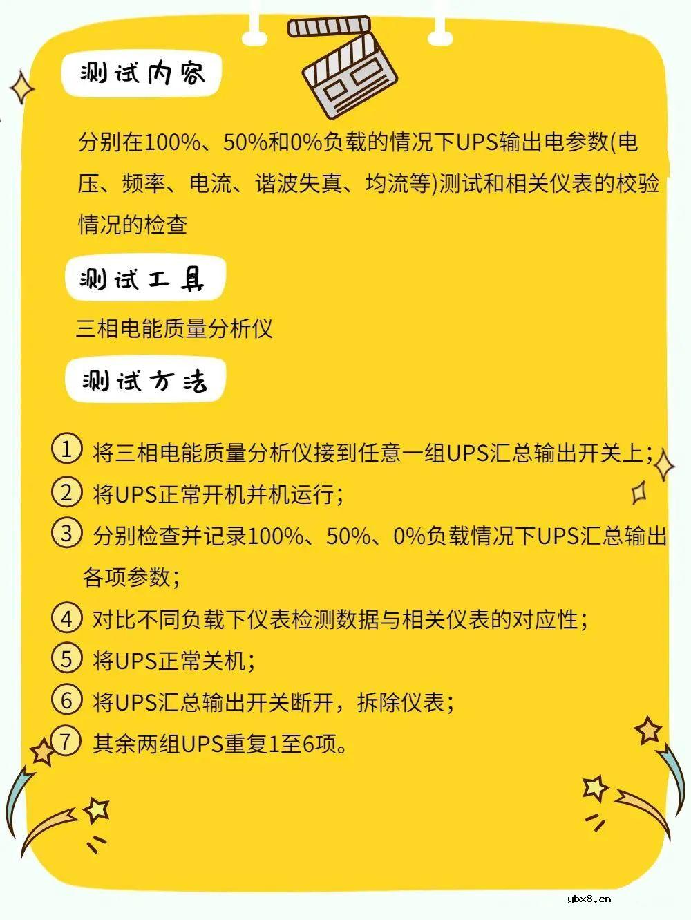 配电系统数据中心测试验证方案