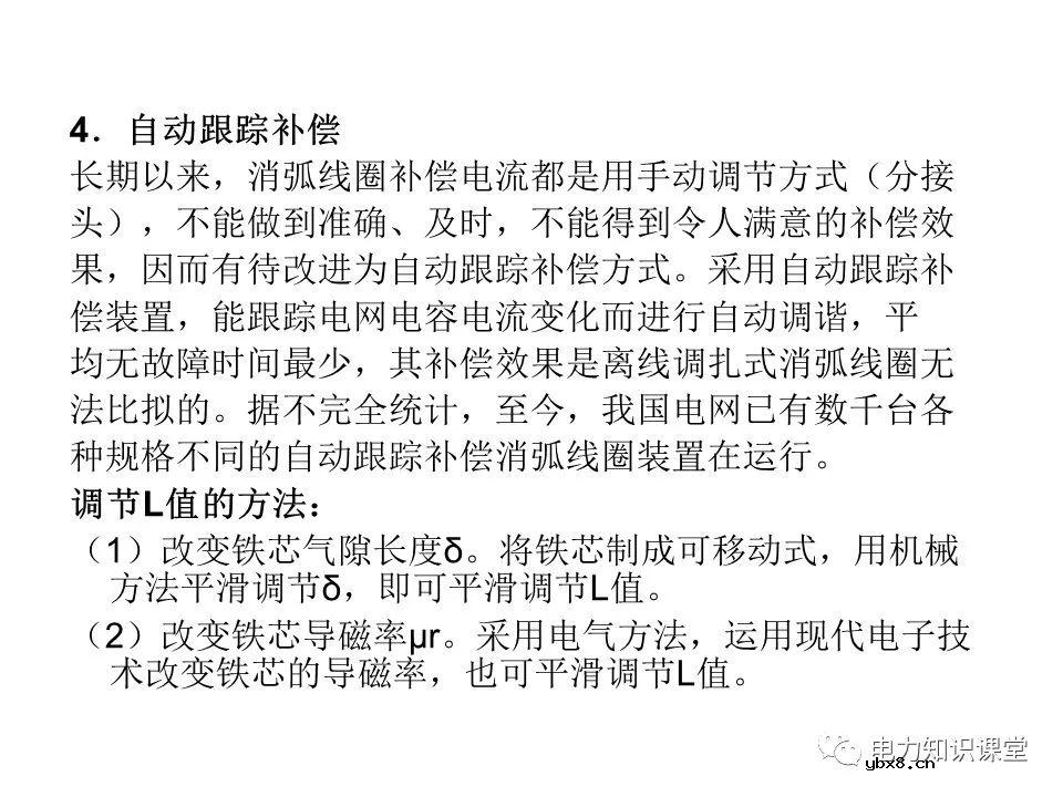 电力系统中性点常用接地方式特点及适用范围