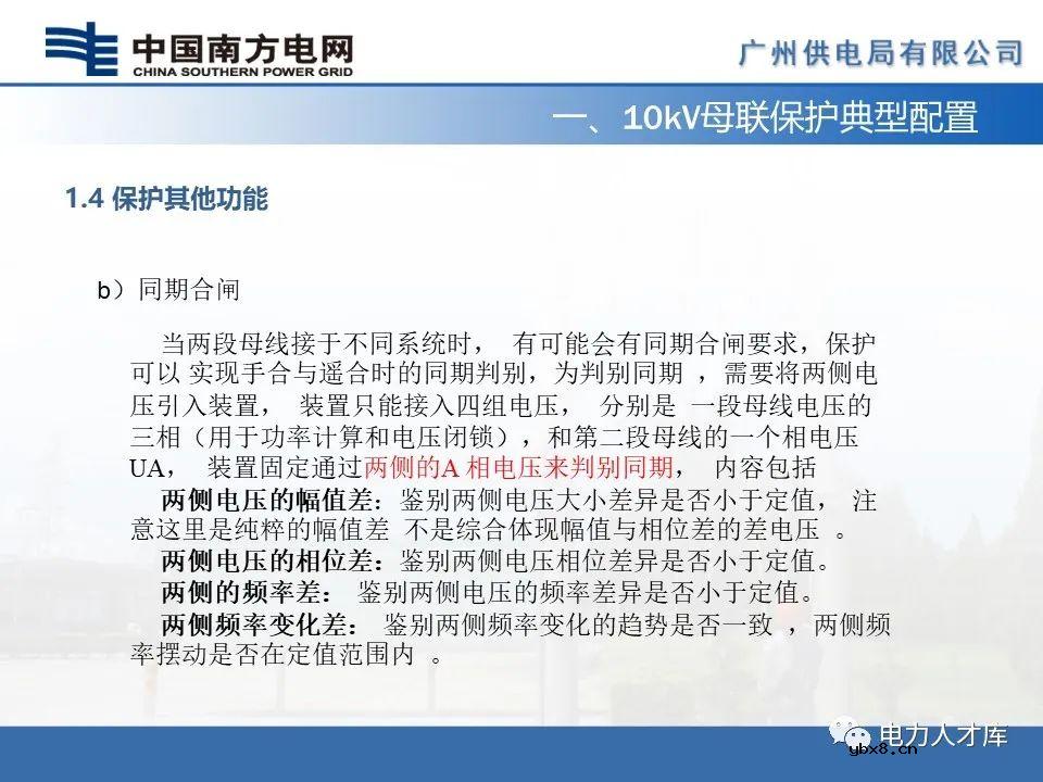 智能电网：10kV母联及备自投保护的配置及原理