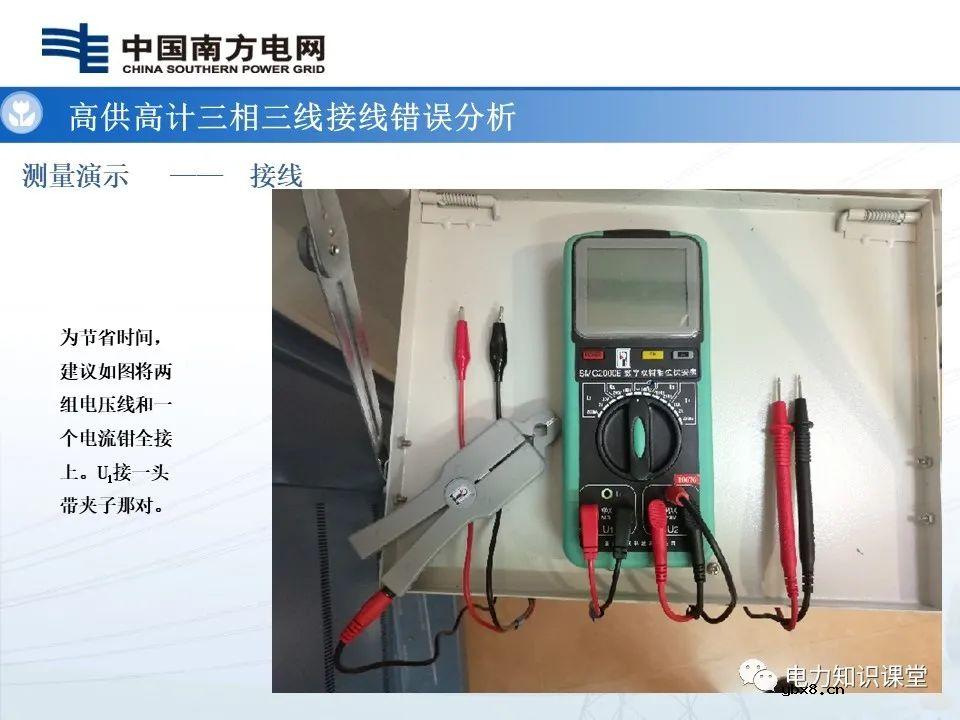 高供高计三相三线计量基础知识  高供高计三相三线接线错误分析