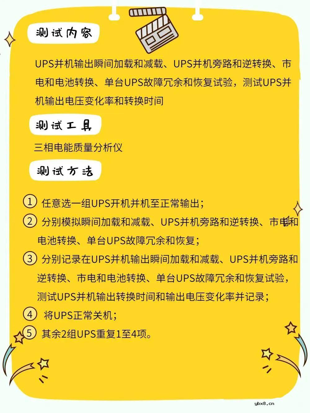 配电系统数据中心测试验证方案