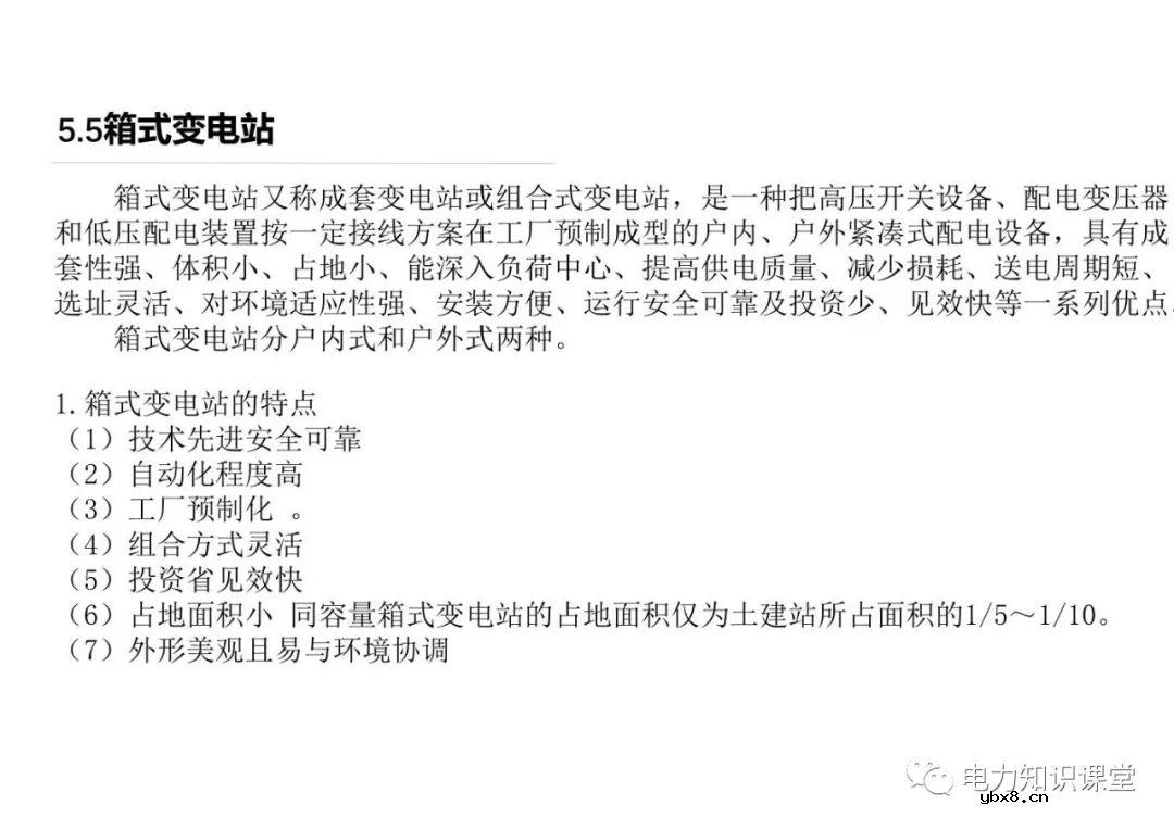 电力线路的接线方式 变配电所的主接线方案