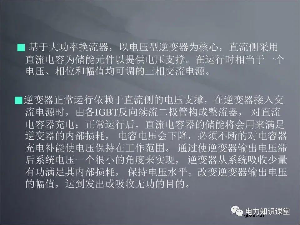 无功补偿基础原理 SVG结构及原理