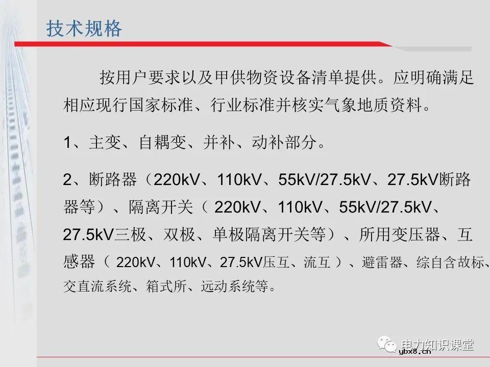 电气化铁道牵引供电系统方案