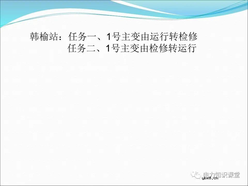 一文详解变压器运行方式及操作规则