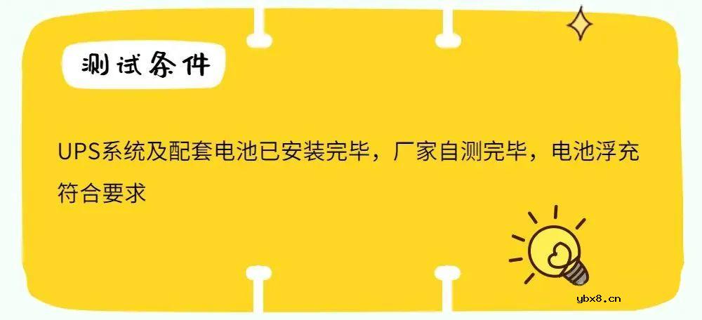 配电系统数据中心测试验证方案