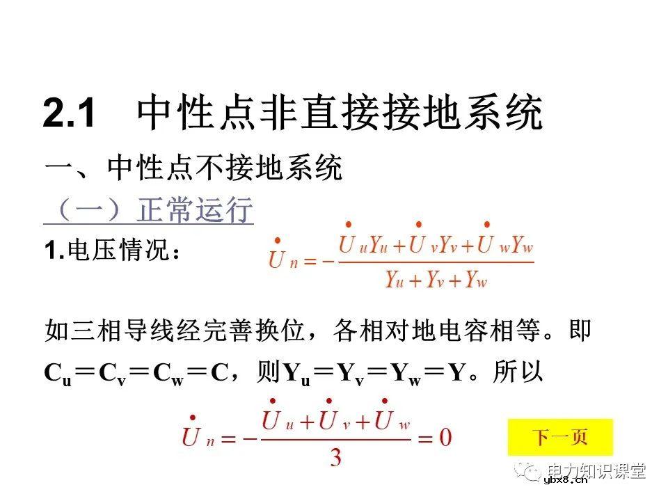 电力系统中性点常用接地方式特点及适用范围