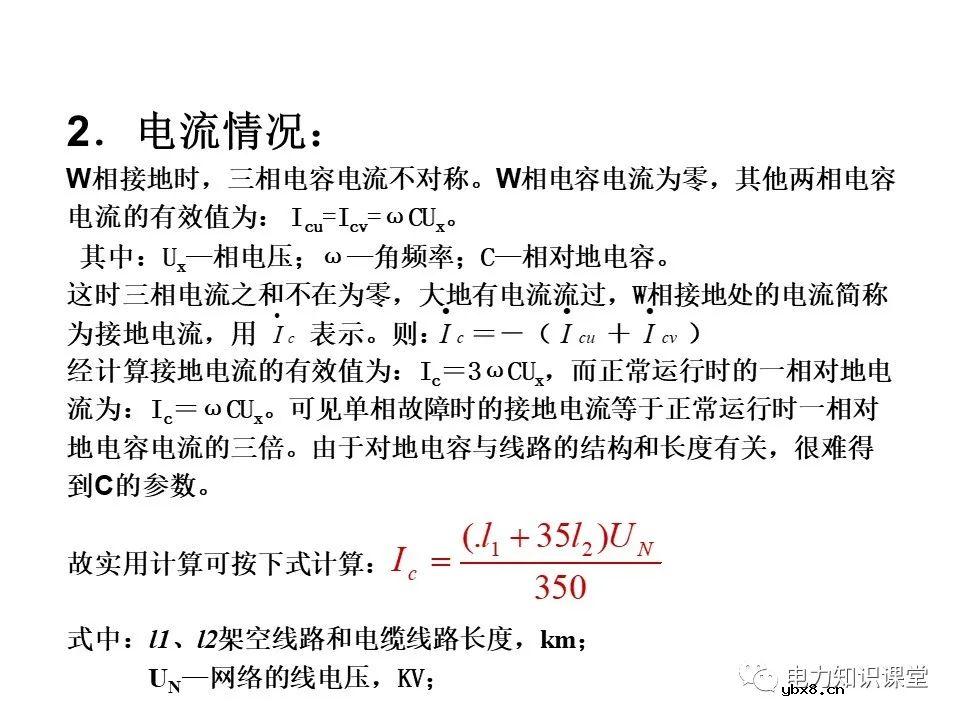 电力系统中性点常用接地方式特点及适用范围