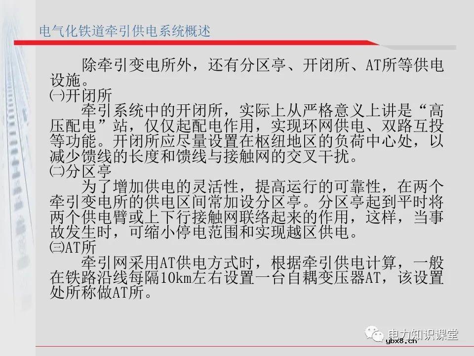 电气化铁道牵引供电系统方案