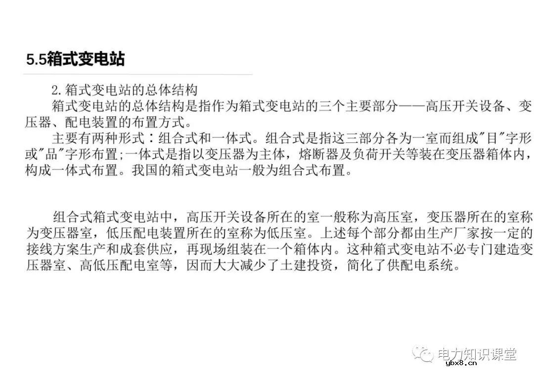 电力线路的接线方式 变配电所的主接线方案