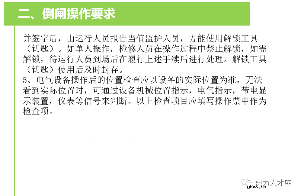 高压配电系统及倒闸操作方法