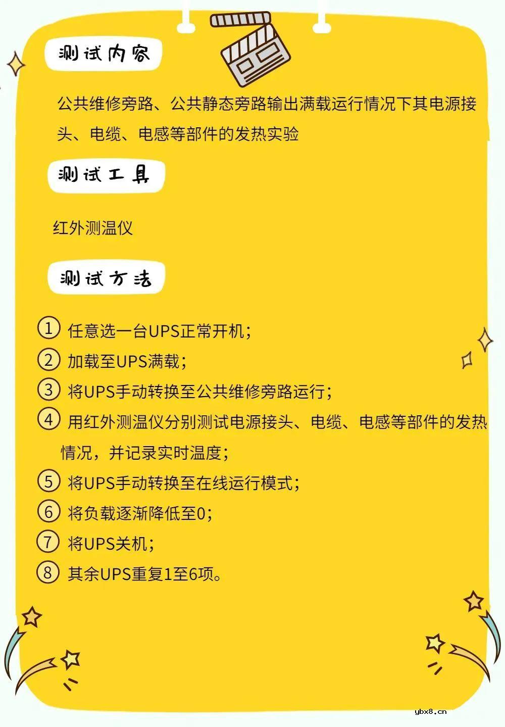 配电系统数据中心测试验证方案