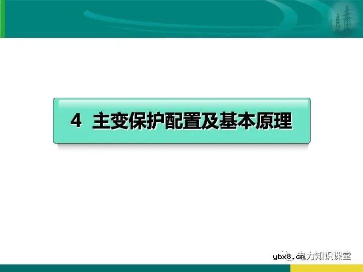 变电站在电力系统中的地位和作用