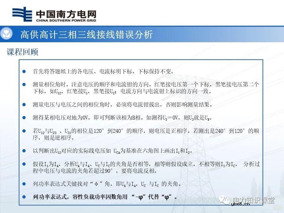 高供高计三相三线计量基础知识  高供高计三相三线接线错误分析
