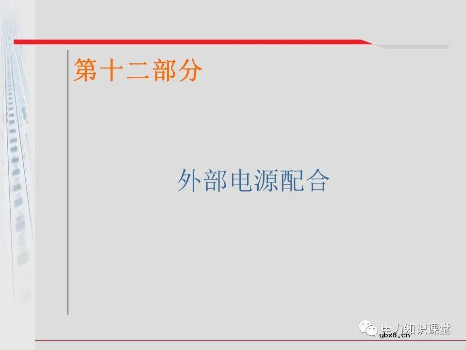 电气化铁道牵引供电系统方案