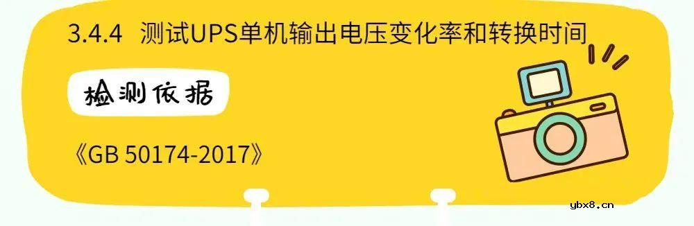 配电系统数据中心测试验证方案