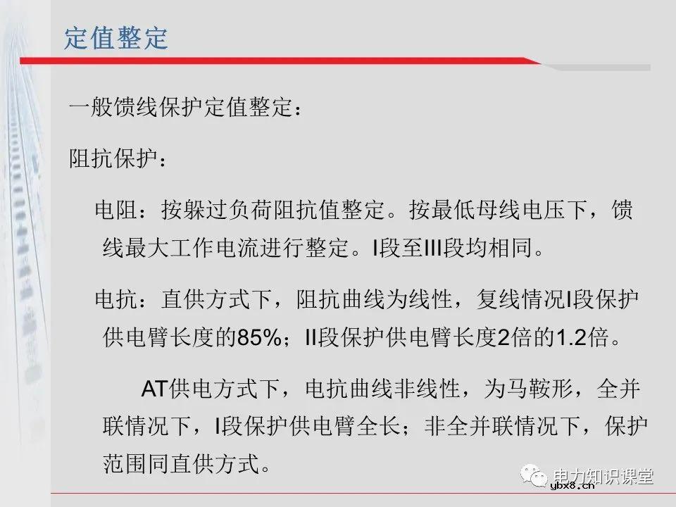 电气化铁道牵引供电系统方案