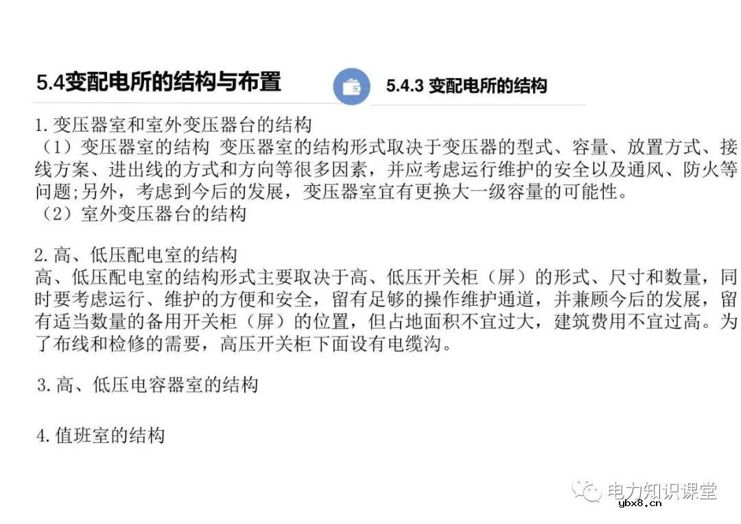 电力线路的接线方式 变配电所的主接线方案