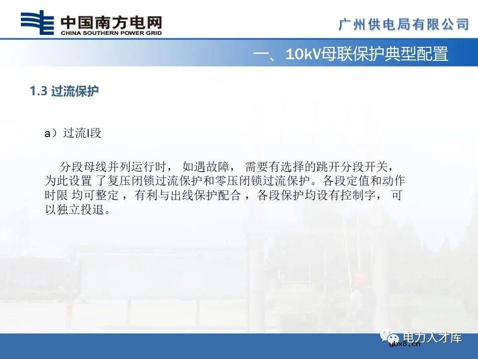 智能电网：10kV母联及备自投保护的配置及原理