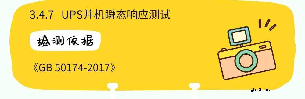 配电系统数据中心测试验证方案