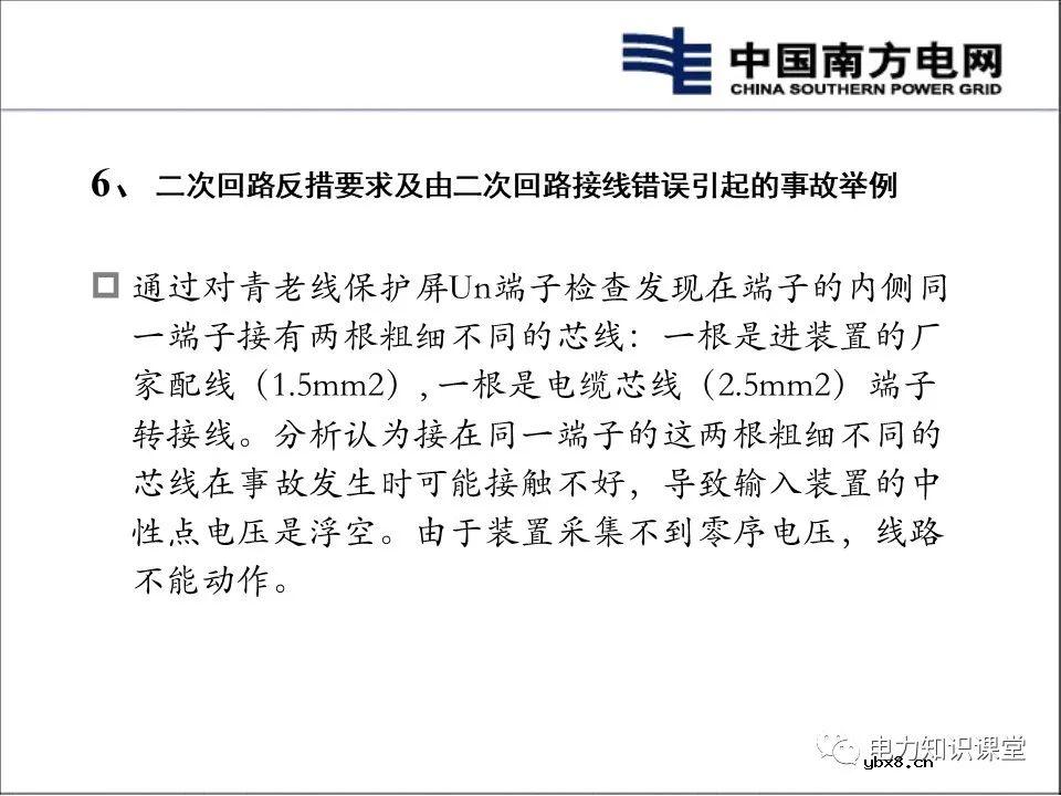 变电站电气二次回路基本概念及原理分析
