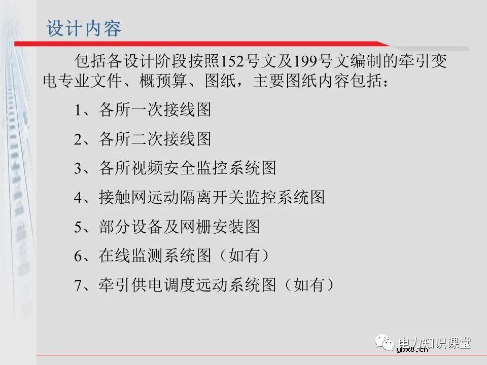 电气化铁道牵引供电系统方案