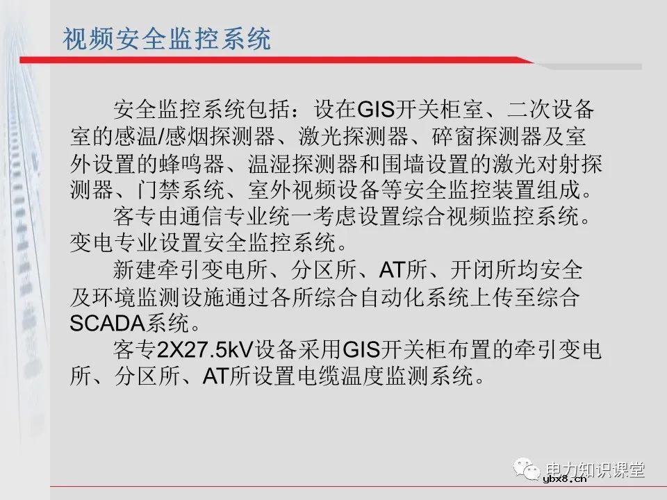 电气化铁道牵引供电系统方案