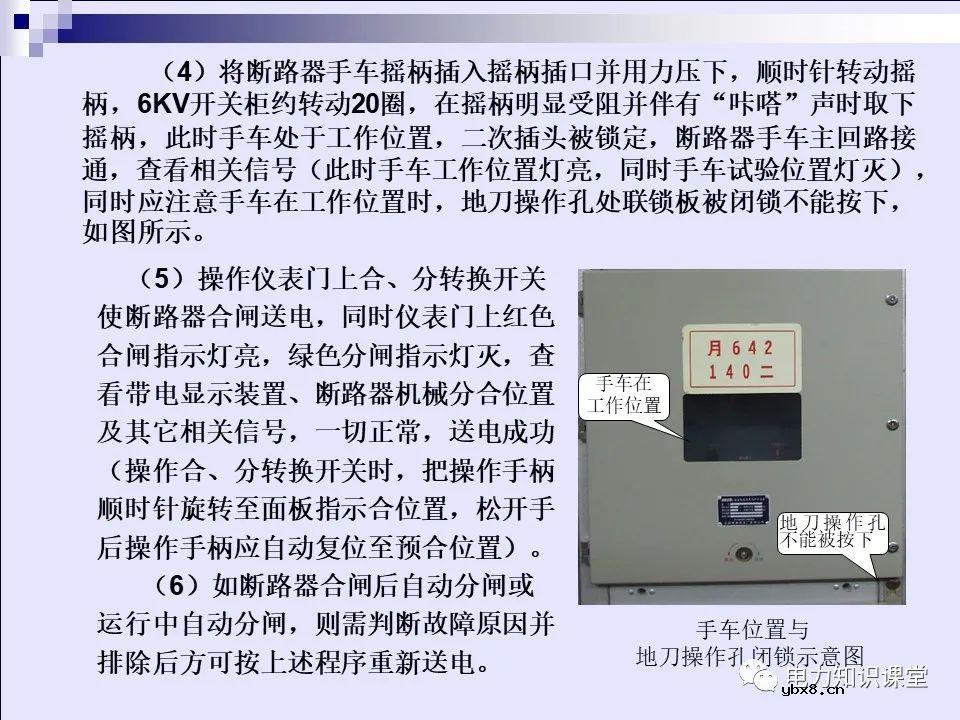 一文解析高压开关柜基本知识