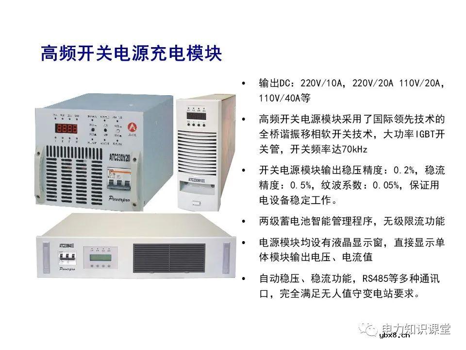 一文解析变电站电源系统技术