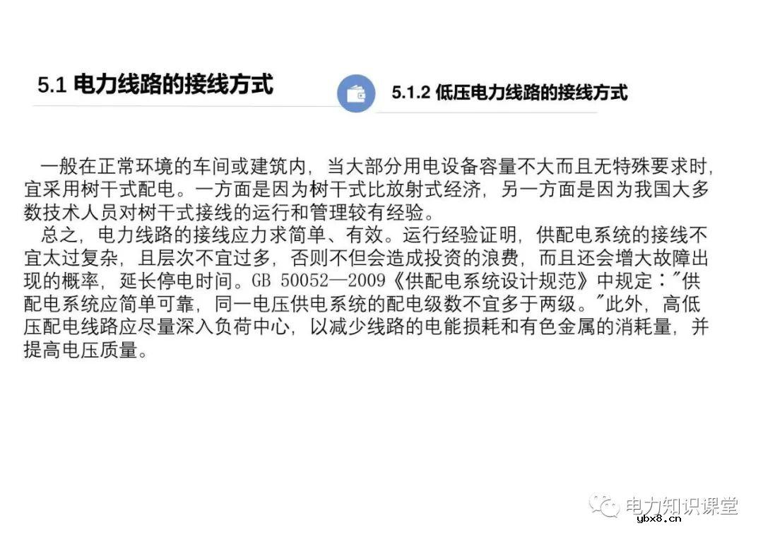 电力线路的接线方式 变配电所的主接线方案
