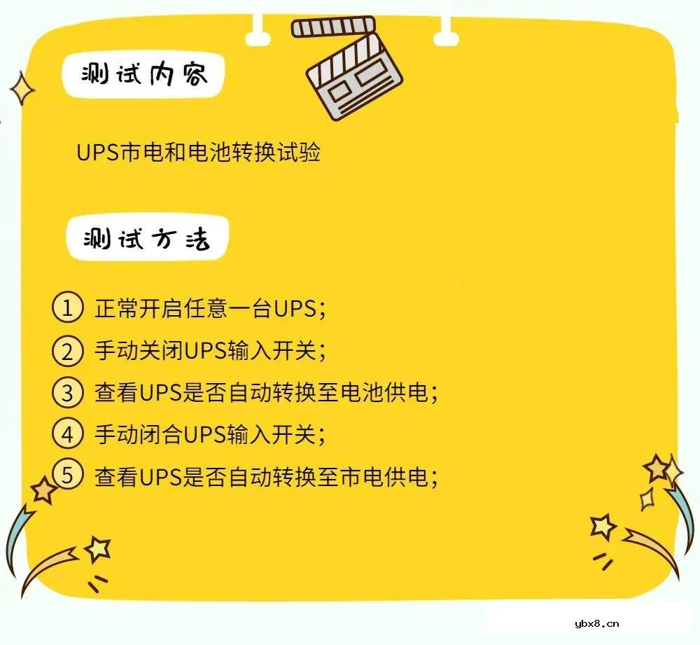 配电系统数据中心测试验证方案