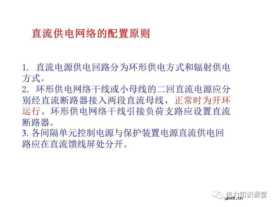 一文解析变电站电源系统技术